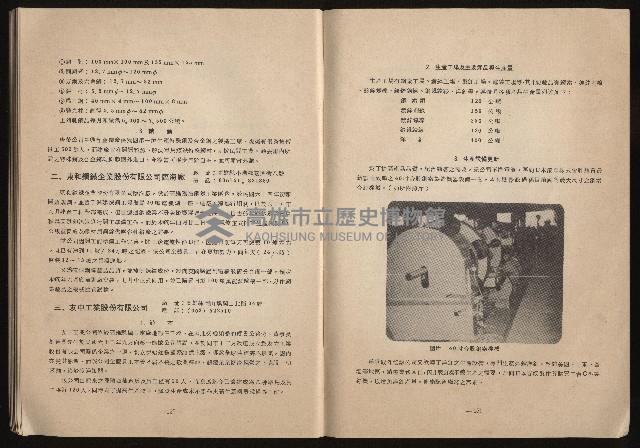 《鋼鐵研究》(IRON AND STEEL REVIEW)第37期藏品圖，第77張