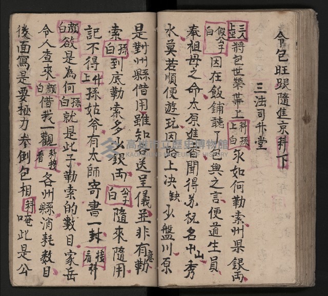 皮影戲劇本《包公案》藏品圖，第78張