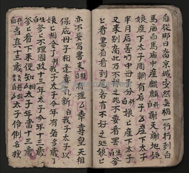 皮影戲劇本《潘葛登台》藏品圖，第78張