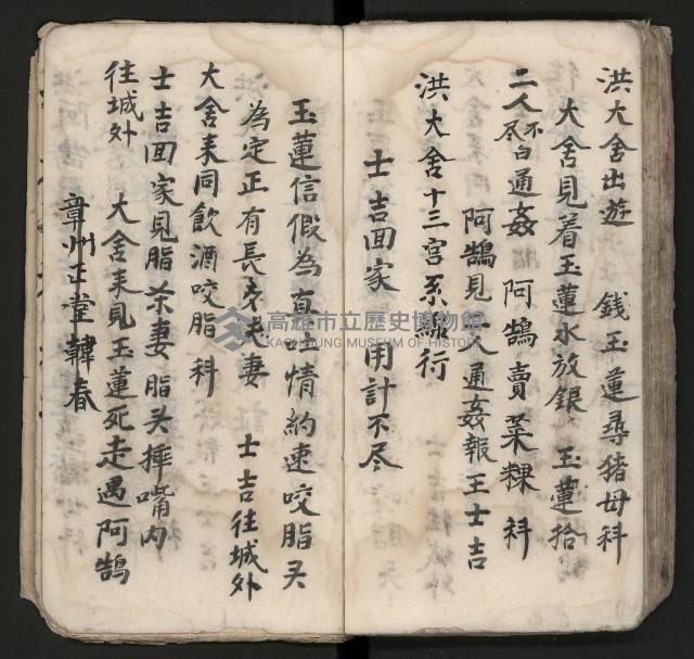 皮影戲劇本《孫成揀君》、《海瑞三次操江》等藏品圖，第62張