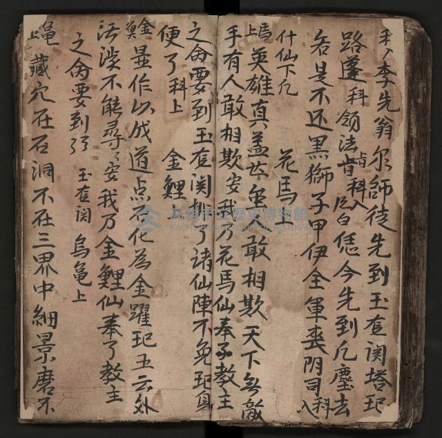 皮影戲劇本《商輅登台》藏品圖，第62張