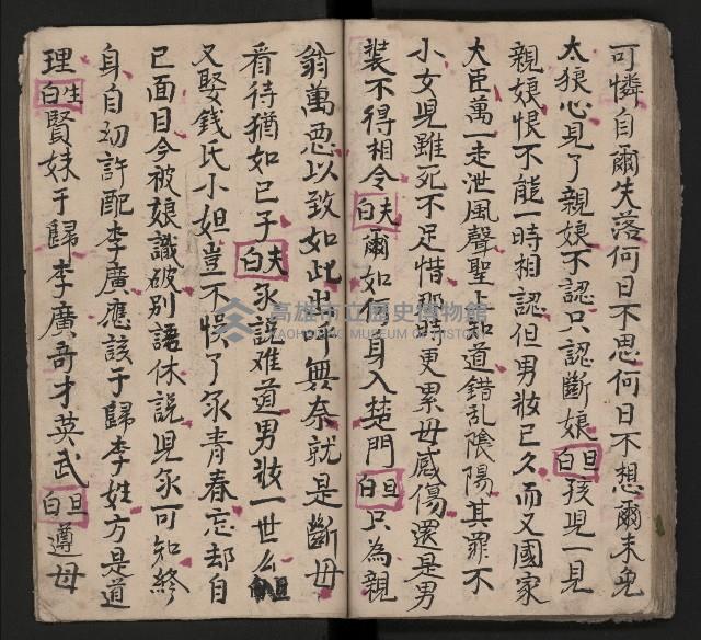 皮影戲劇本《三門街 前後傳》藏品圖，第62張