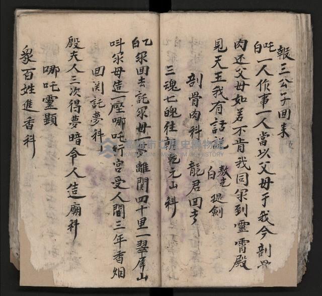 皮影戲劇本《平遊記》、《封神榜》藏品圖，第62張