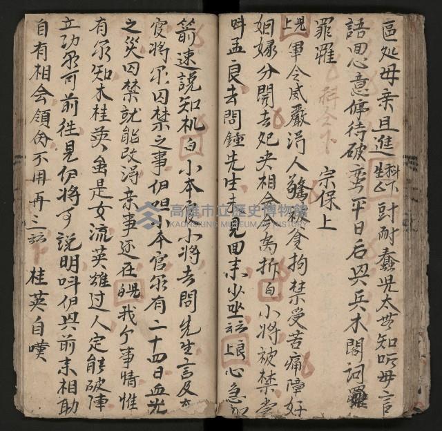 皮影戲劇本《楊宗保、穆桂英》藏品圖，第62張