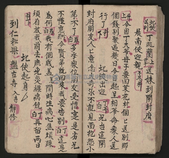 皮影戲劇本《七俠五義第二冊（五十一回起）》藏品圖，第62張