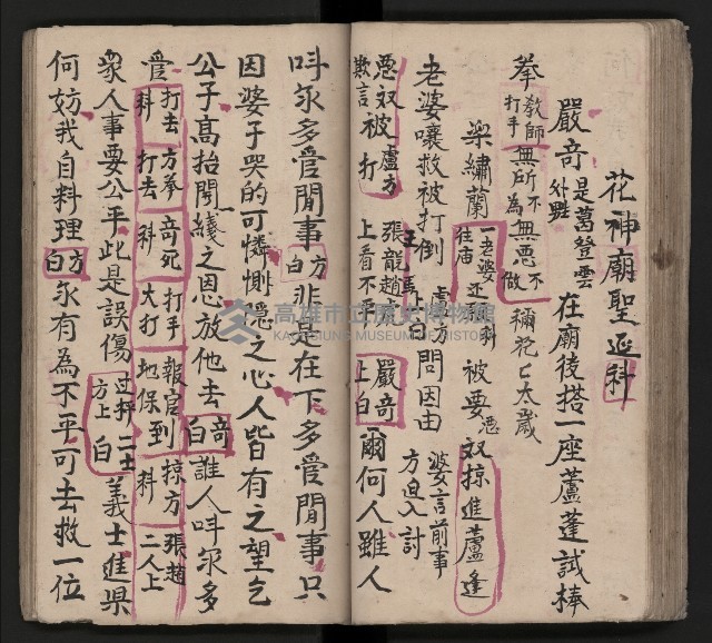 皮影戲劇本《包公案》藏品圖，第62張