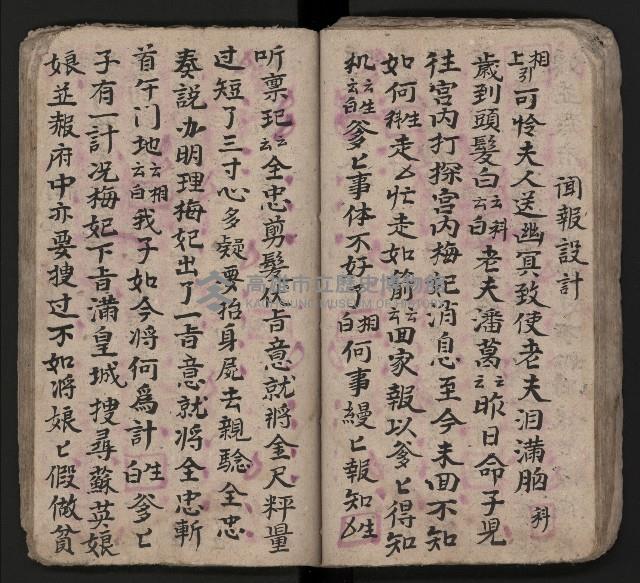 皮影戲劇本《潘葛登台》藏品圖，第62張