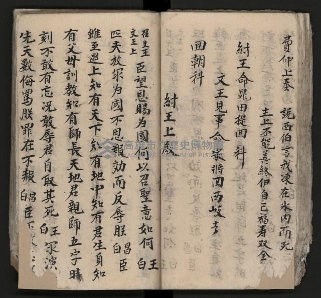 皮影戲劇本《平遊記》、《封神榜》藏品圖，第52張