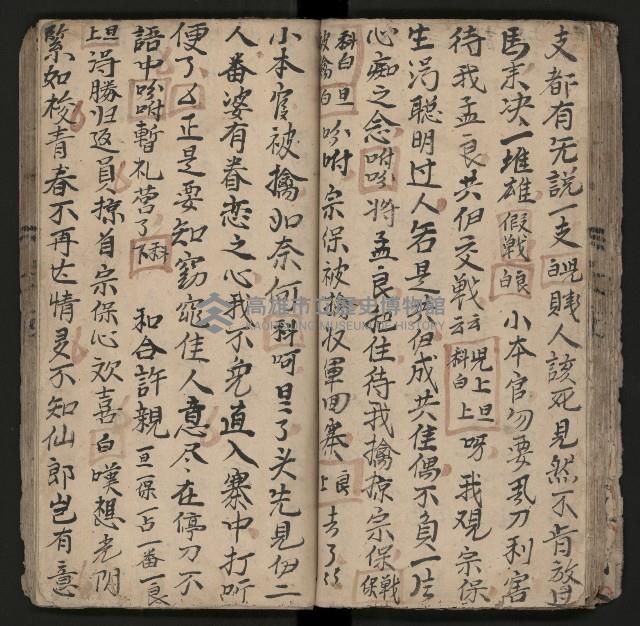 皮影戲劇本《楊宗保、穆桂英》藏品圖，第52張