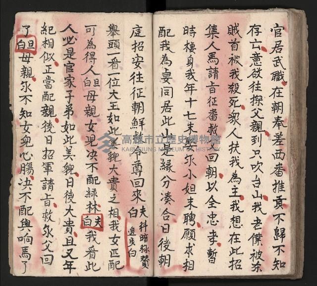 皮影戲劇本《龍鳳匹配第一部 再生緣》藏品圖，第52張