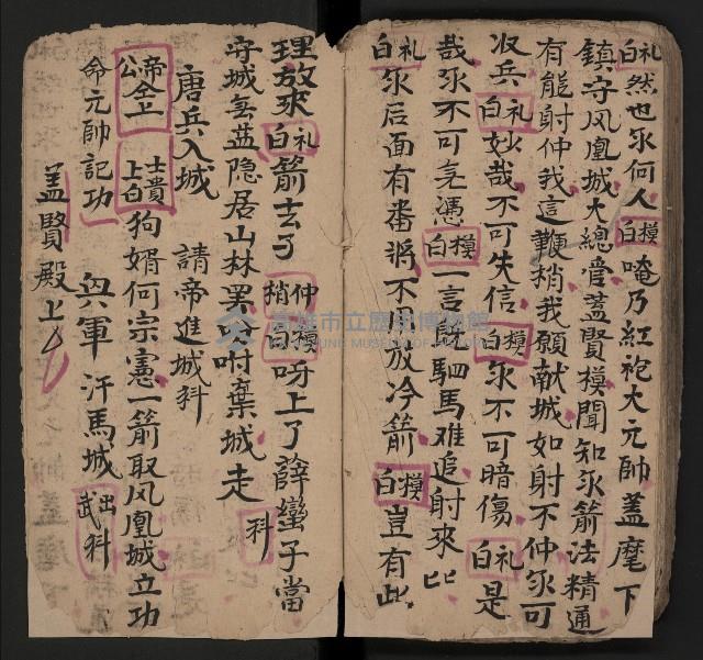 皮影戲劇本《仁貴征東》藏品圖，第52張