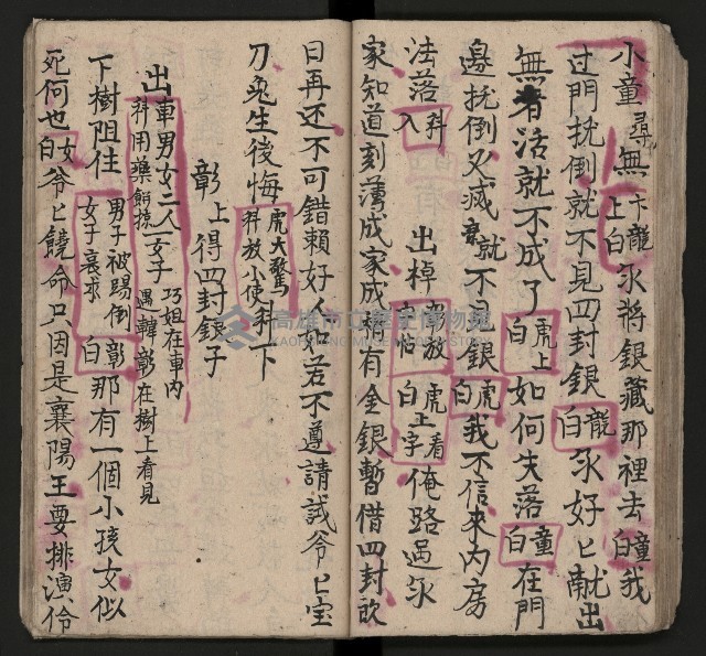 皮影戲劇本《七俠五義第二冊（五十一回起）》藏品圖，第52張