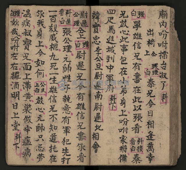 皮影戲劇本《唐朝 第一部》藏品圖，第42張
