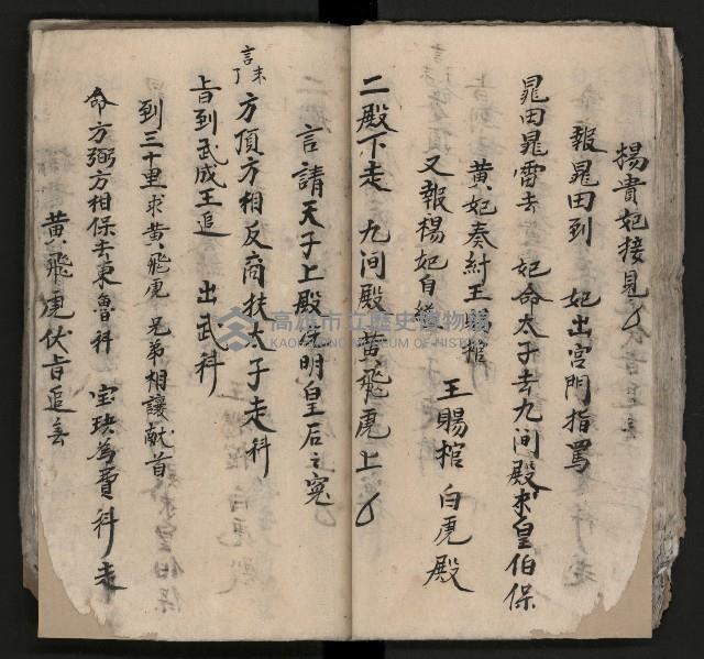 皮影戲劇本《平遊記》、《封神榜》藏品圖，第42張