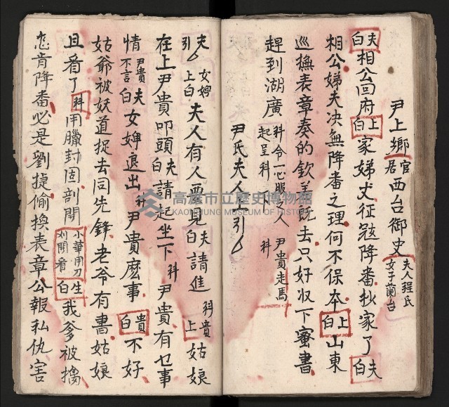 皮影戲劇本《龍鳳匹配第一部 再生緣》藏品圖，第42張