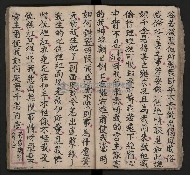 皮影戲劇本《三門街 前後傳》藏品圖，第32張