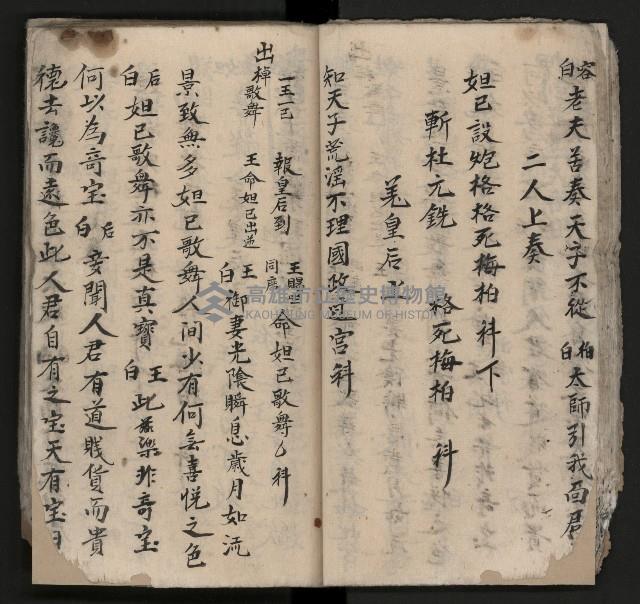 皮影戲劇本《平遊記》、《封神榜》藏品圖，第32張