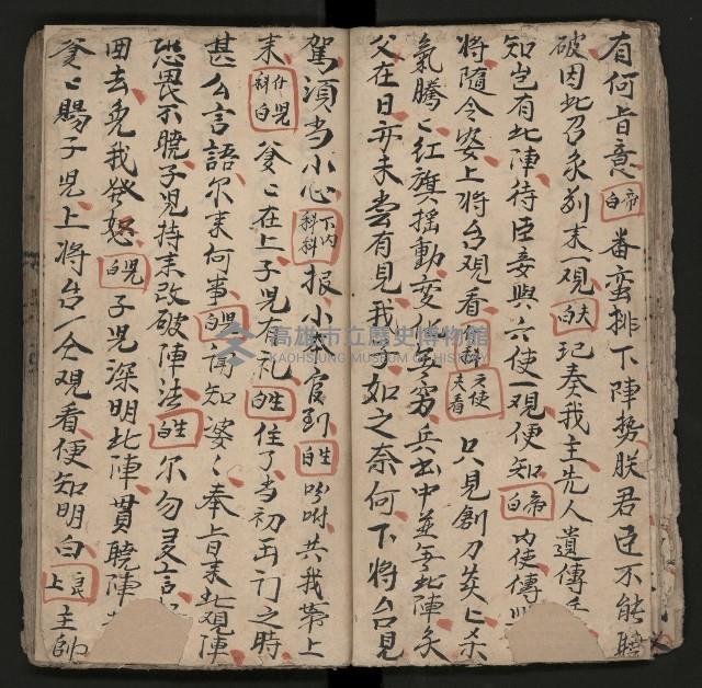 皮影戲劇本《楊宗保、穆桂英》藏品圖，第32張