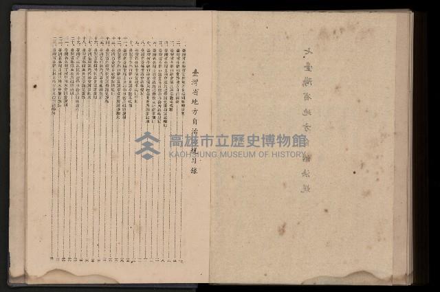 《臺灣省首屆民選縣市長暨縣市議員特輯》藏品圖，第471張