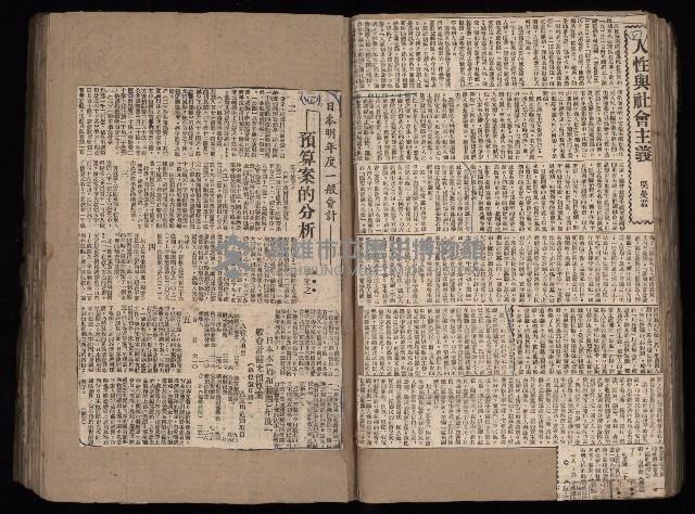 民國38、39年國内及國際新聞剪報集藏品圖，第71張