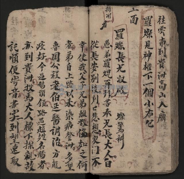 皮影戲劇本《粉粧樓全本》藏品圖，第72張