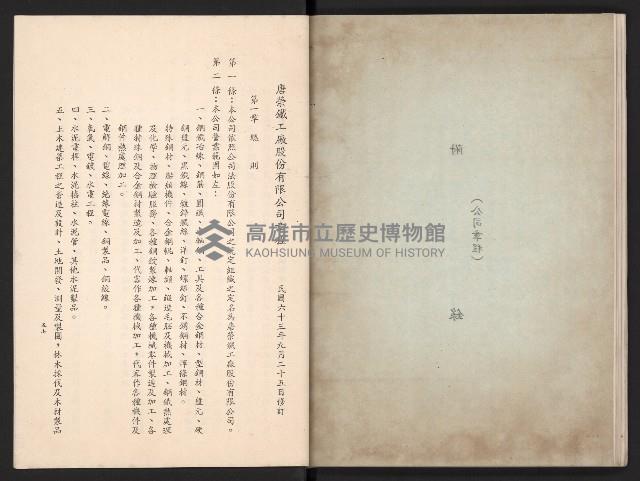 唐榮鐵工廠股份有限公司六十六年股東常會議事錄藏品圖，第71張