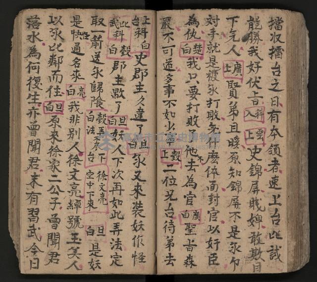 皮影戲劇本-《三門街狀元府 第一本》藏品圖，第72張