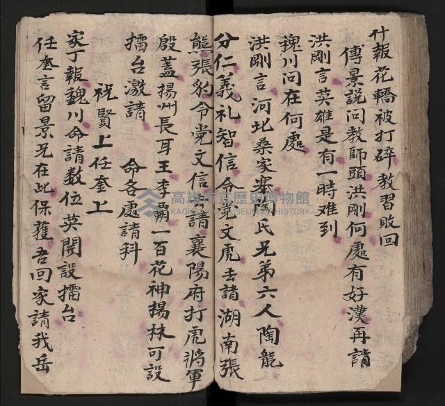 皮影戲劇本《八竅明珠 上部》藏品圖，第72張