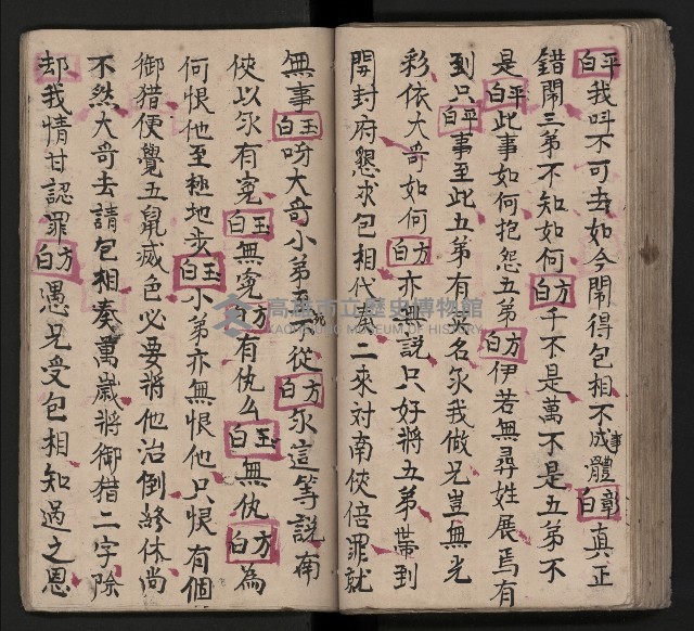 皮影戲劇本《包公案》藏品圖，第72張