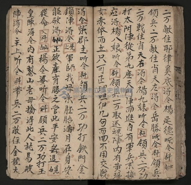 皮影戲劇本《楊宗保、穆桂英》藏品圖，第70張