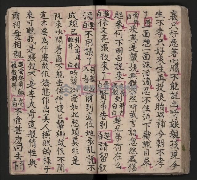 皮影戲劇本《三門街 前後傳》藏品圖，第60張