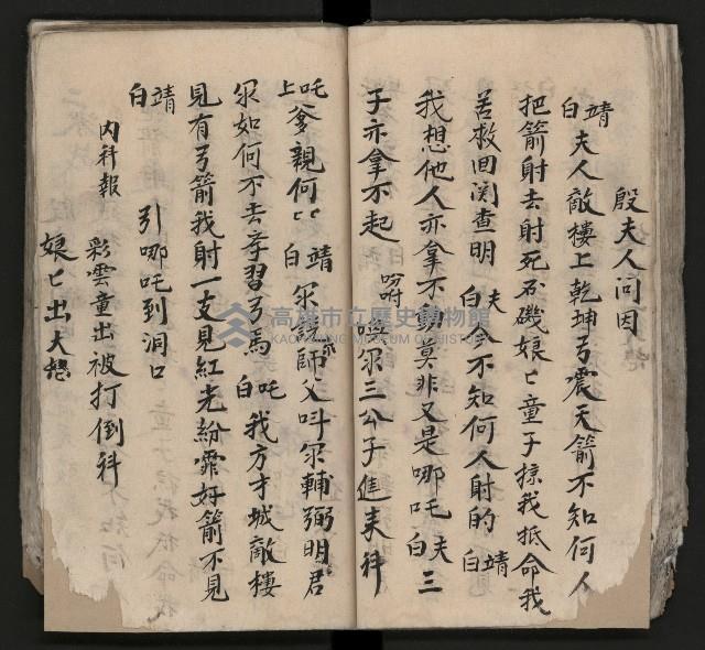 皮影戲劇本《平遊記》、《封神榜》藏品圖，第60張