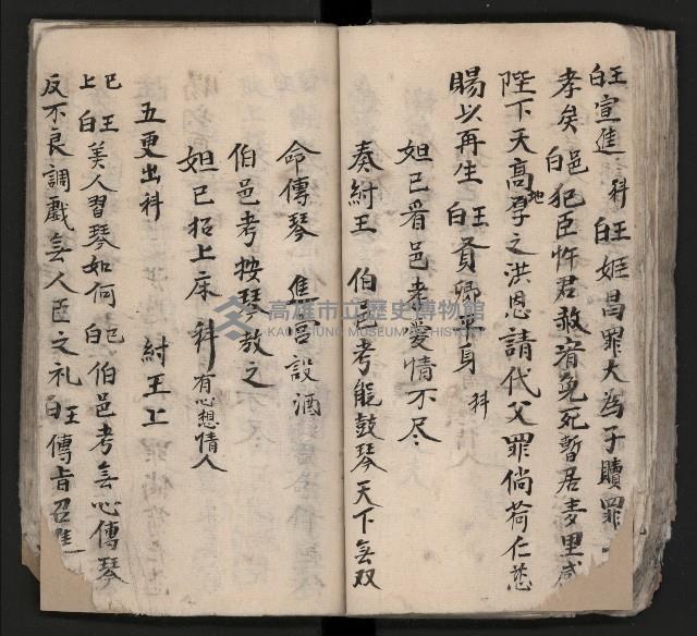 皮影戲劇本《平遊記》、《封神榜》藏品圖，第80張