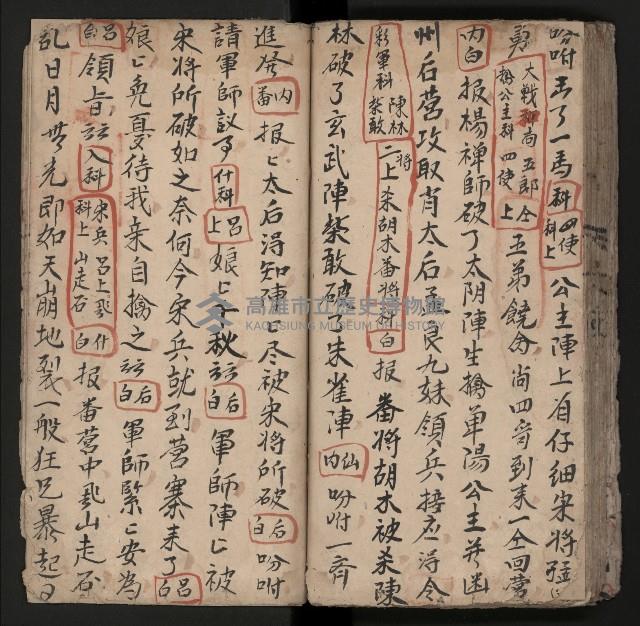 皮影戲劇本《楊宗保、穆桂英》藏品圖，第80張