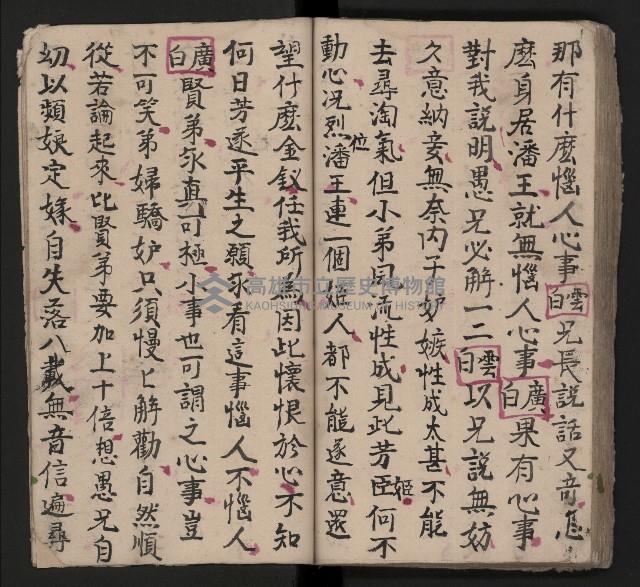 皮影戲劇本《三門街 前後傳》藏品圖，第65張