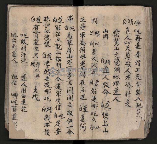 皮影戲劇本《平遊記》、《封神榜》藏品圖，第65張