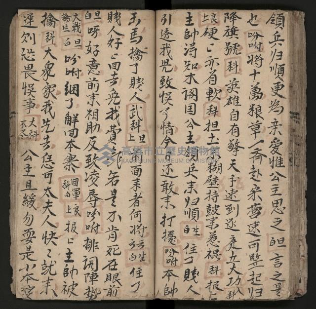 皮影戲劇本《楊宗保、穆桂英》藏品圖，第65張