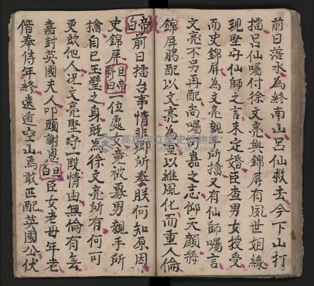 皮影戲劇本《三門街 前後傳》藏品圖，第55張