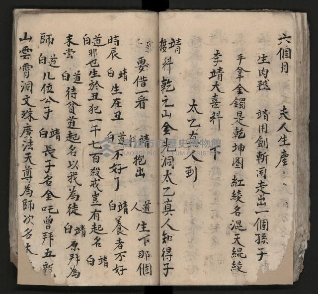 皮影戲劇本《平遊記》、《封神榜》藏品圖，第55張