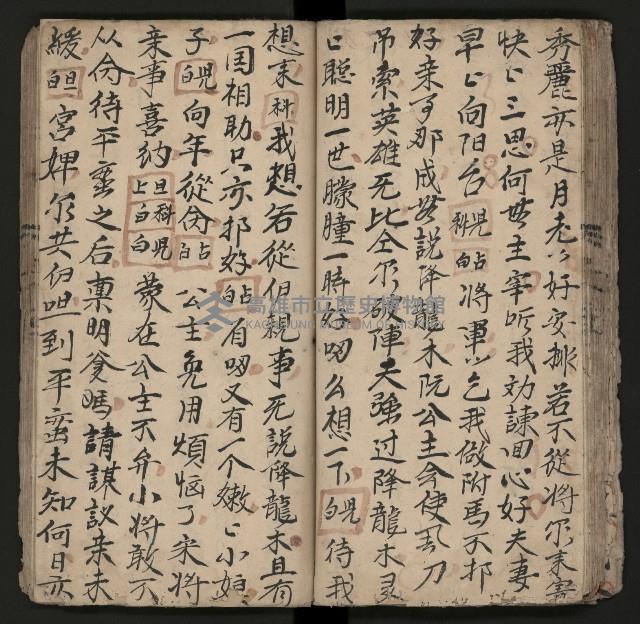 皮影戲劇本《楊宗保、穆桂英》藏品圖，第55張