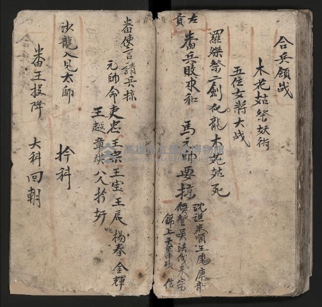 皮影戲劇本《粉粧樓 第二冊》藏品圖，第55張