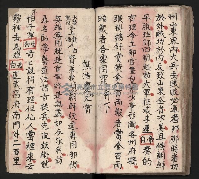 皮影戲劇本《龍鳳匹配第一部 再生緣》藏品圖，第55張