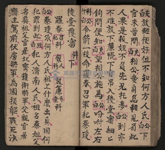 皮影戲劇本《唐朝 第一部》藏品圖，第45張