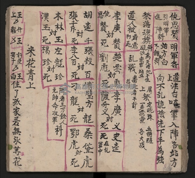 皮影戲劇本《三門街 前後傳》藏品圖，第45張