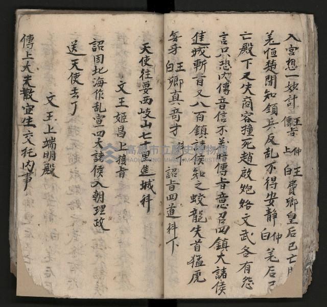 皮影戲劇本《平遊記》、《封神榜》藏品圖，第45張