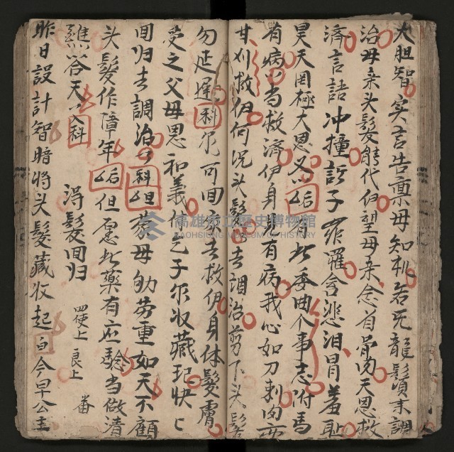 皮影戲劇本《楊宗保、穆桂英》藏品圖，第45張