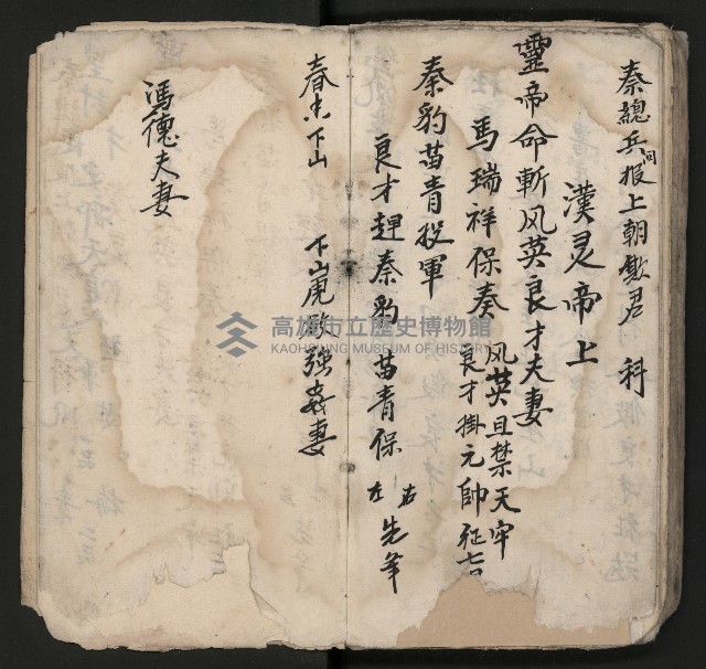 皮影戲劇本《孫成揀君》、《海瑞三次操江》等藏品圖，第75張