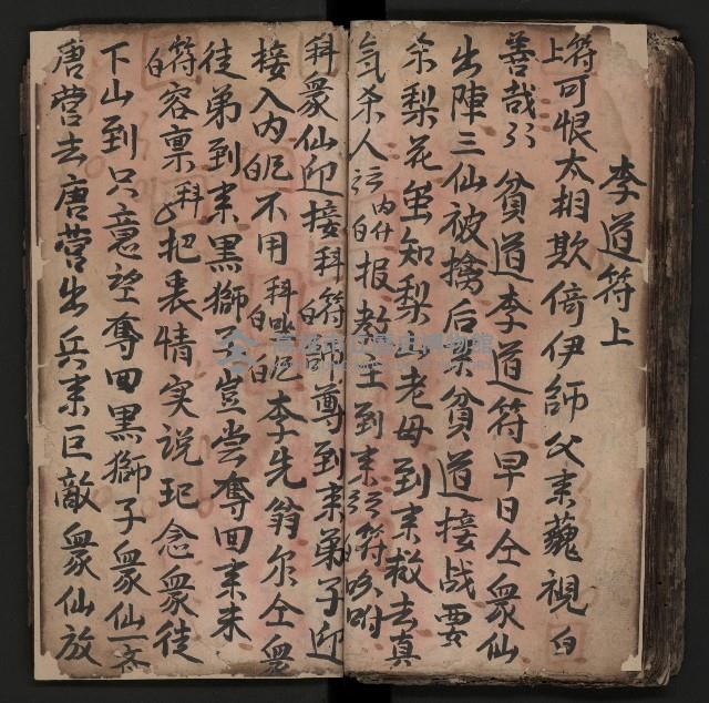 皮影戲劇本《商輅登台》藏品圖，第75張