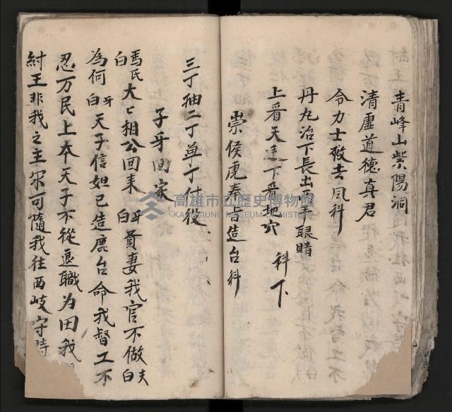 皮影戲劇本《平遊記》、《封神榜》藏品圖，第75張