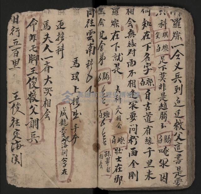 皮影戲劇本《粉粧樓全本》藏品圖，第75張